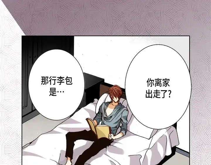 完美无缺的虏获 第94话 不要去 第20页
