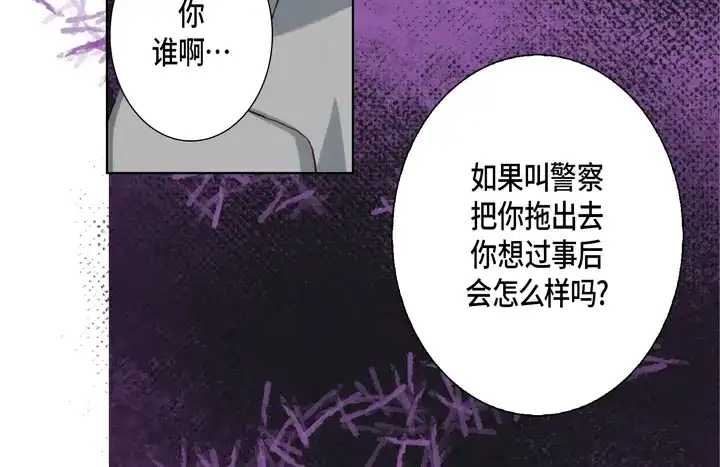 完美无缺的虏获 第94话 不要去 第59页