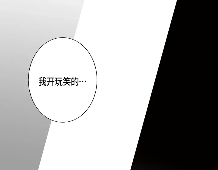 完美无缺的虏获 第94话 不要去 第28页