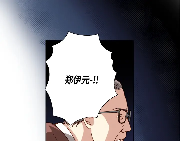 完美无缺的虏获 第94话 不要去 第70页
