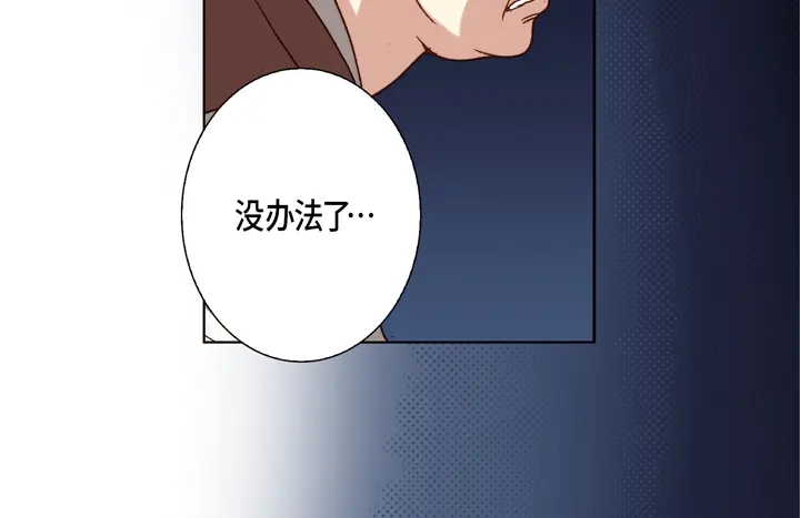 完美无缺的虏获 第94话 不要去 第71页