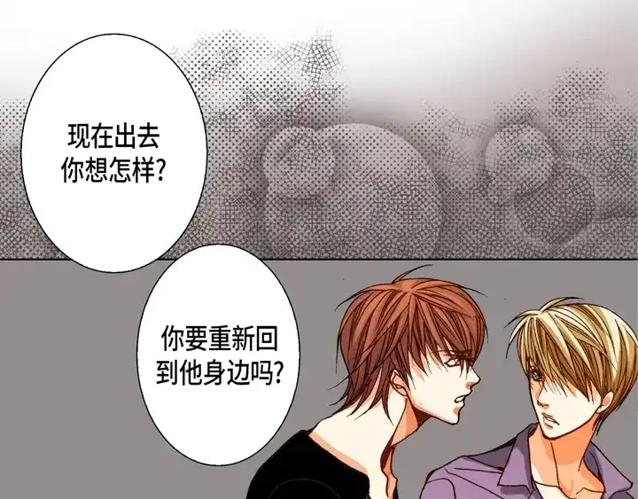 完美无缺的虏获 第94话 不要去 第66页