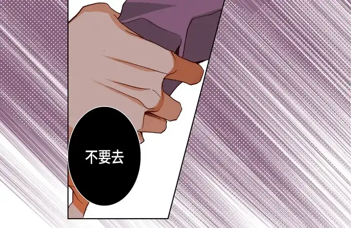 完美无缺的虏获 第94话 不要去 第65页