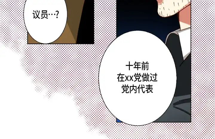 完美无缺的虏获 第95话 到底怎么了 第8页