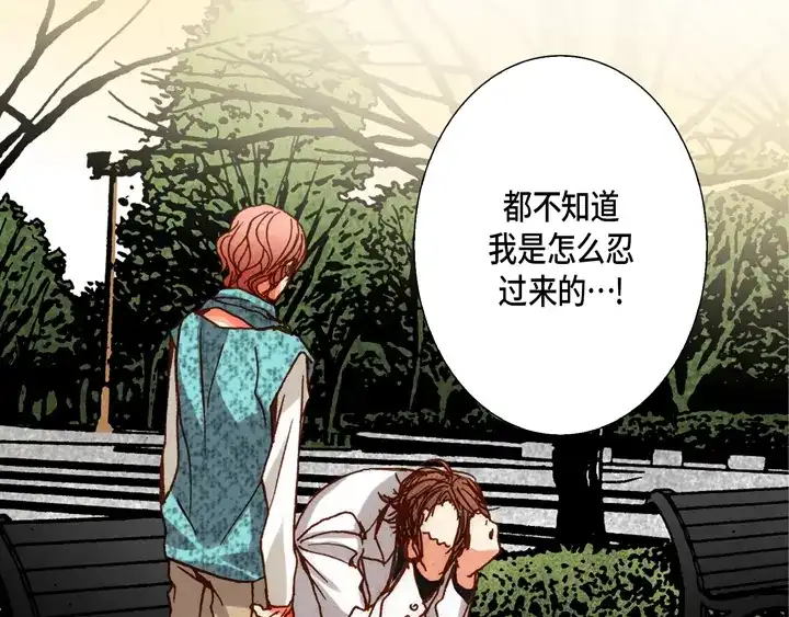 完美无缺的虏获 第95话 到底怎么了 第55页