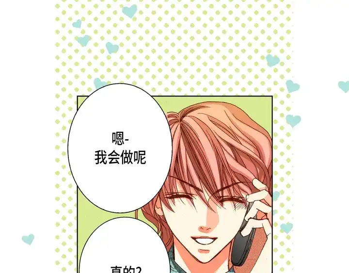 完美无缺的虏获 第95话 到底怎么了 第21页