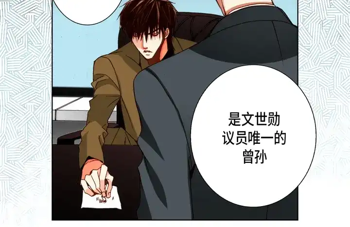 完美无缺的虏获 第95话 到底怎么了 第6页