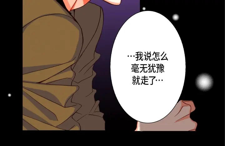 完美无缺的虏获 第95话 到底怎么了 第12页