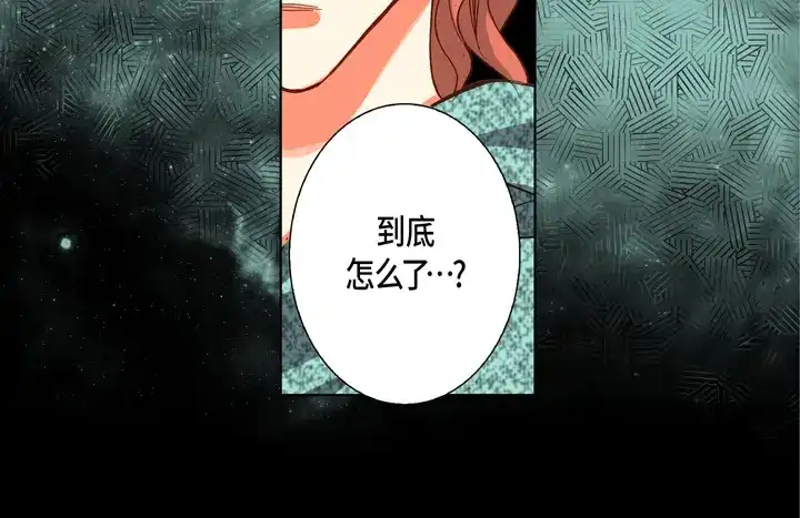 完美无缺的虏获 第95话 到底怎么了 第44页
