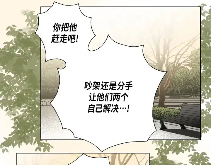 完美无缺的虏获 第95话 到底怎么了 第51页