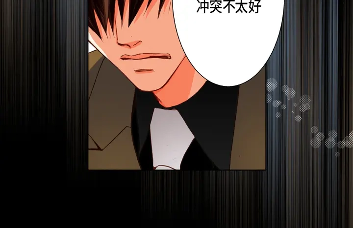 完美无缺的虏获 第95话 到底怎么了 第14页
