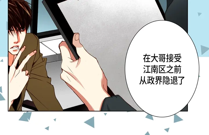 完美无缺的虏获 第95话 到底怎么了 第10页