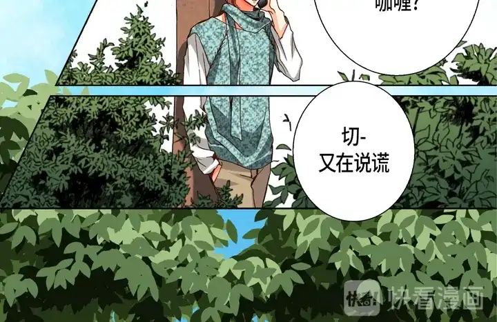 完美无缺的虏获 第95话 到底怎么了 第20页