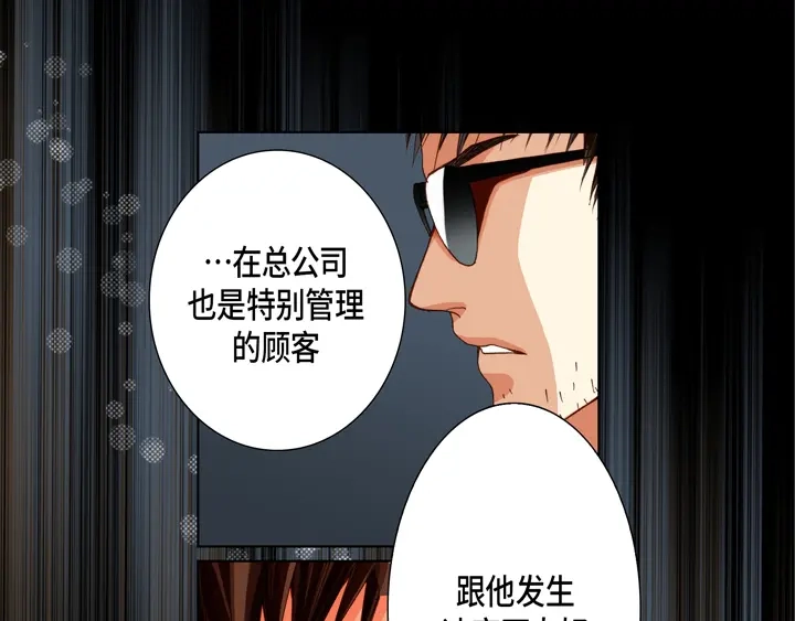 完美无缺的虏获 第95话 到底怎么了 第13页