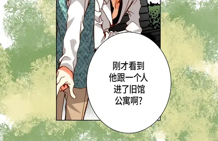 完美无缺的虏获 第95话 到底怎么了 第40页