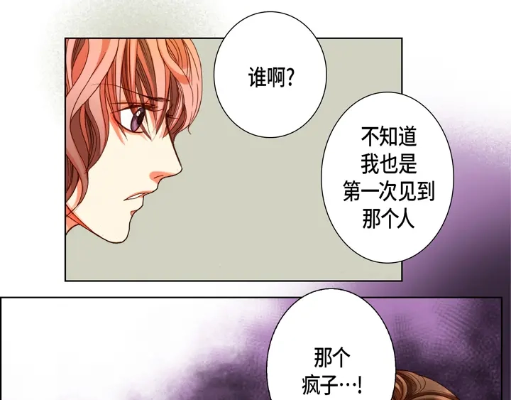 完美无缺的虏获 第95话 到底怎么了 第41页
