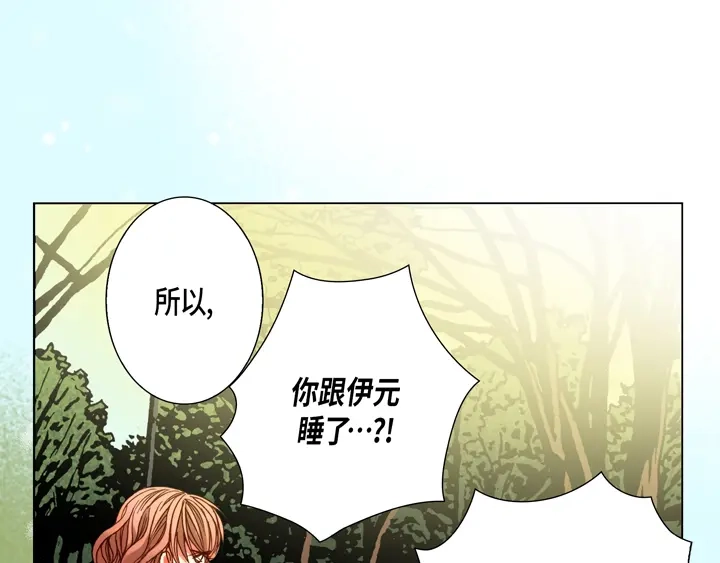 完美无缺的虏获 第95话 到底怎么了 第47页