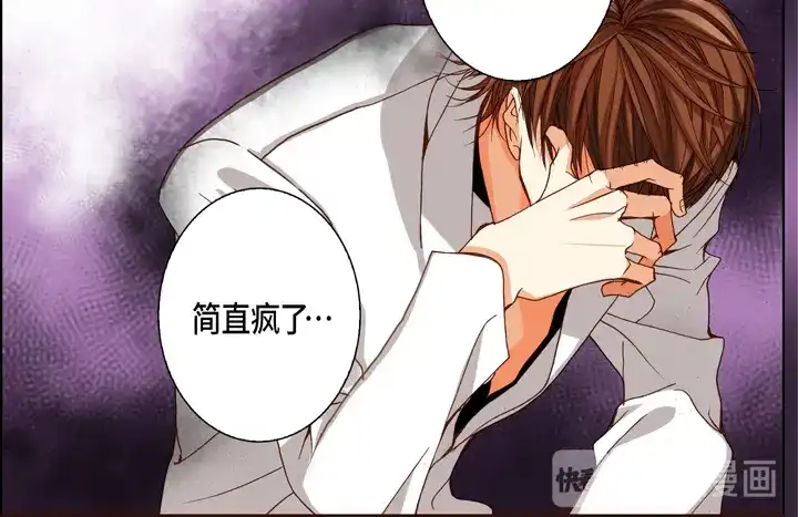 完美无缺的虏获 第95话 到底怎么了 第42页