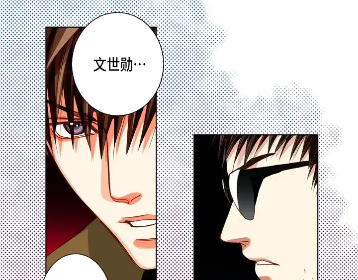 完美无缺的虏获 第95话 到底怎么了 第7页