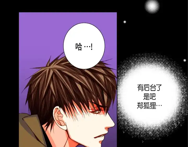完美无缺的虏获 第95话 到底怎么了 第11页