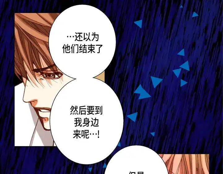 完美无缺的虏获 第95话 到底怎么了 第49页