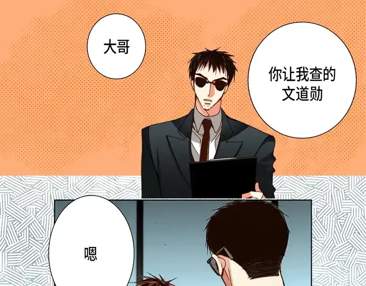 完美无缺的虏获 第95话 到底怎么了 第5页