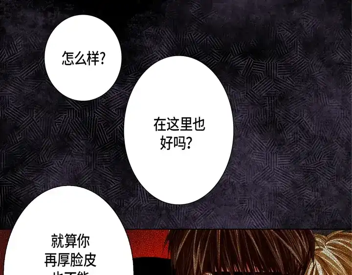 完美无缺的虏获 第97话 公平一点啊 第45页