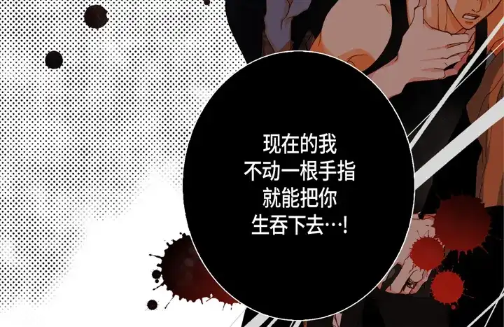 完美无缺的虏获 第97话 公平一点啊 第52页