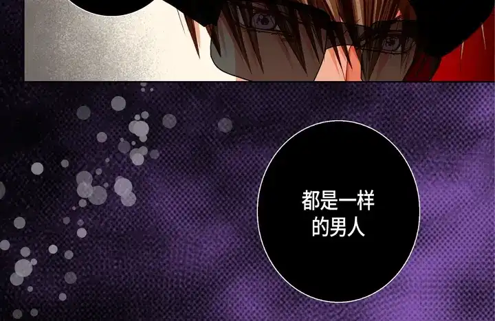 完美无缺的虏获 第97话 公平一点啊 第40页