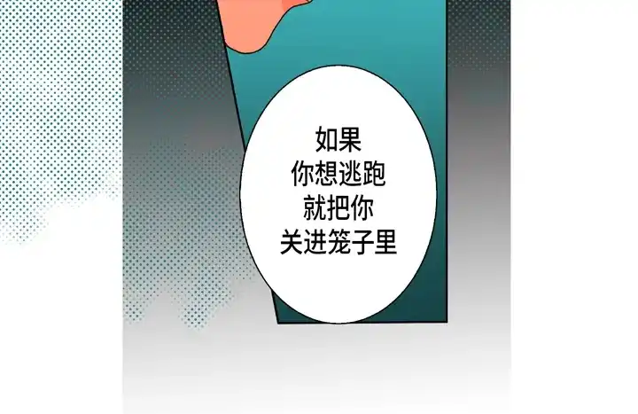 完美无缺的虏获 第97话 公平一点啊 第44页