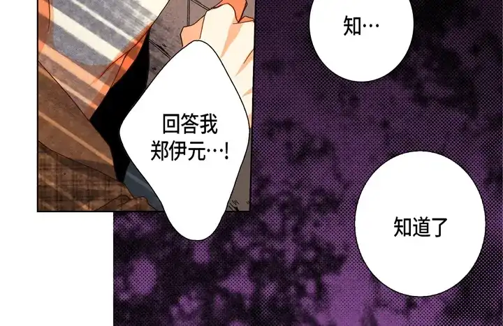 完美无缺的虏获 第97话 公平一点啊 第54页