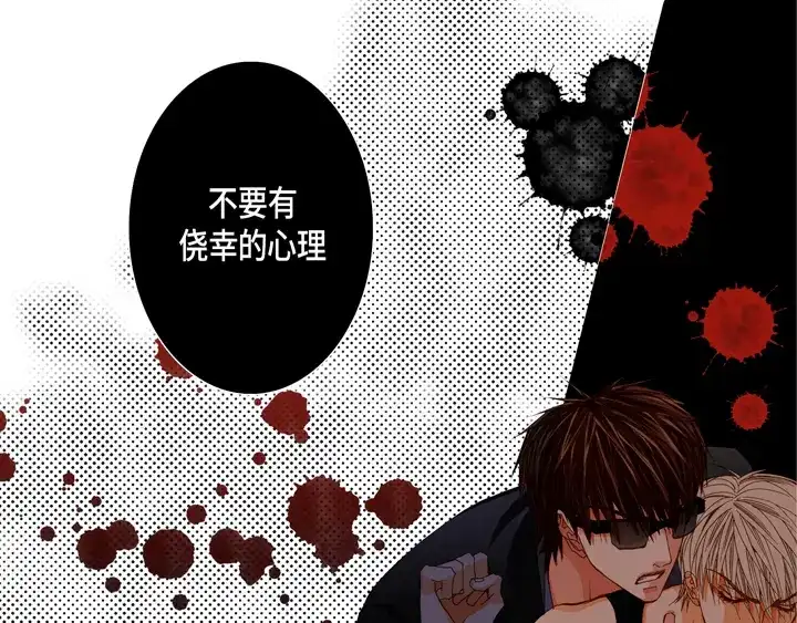 完美无缺的虏获 第97话 公平一点啊 第51页