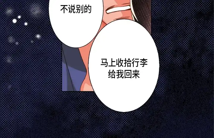 完美无缺的虏获 第97话 公平一点啊 第50页
