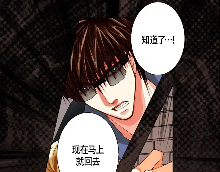 完美无缺的虏获 第97话 公平一点啊 第55页