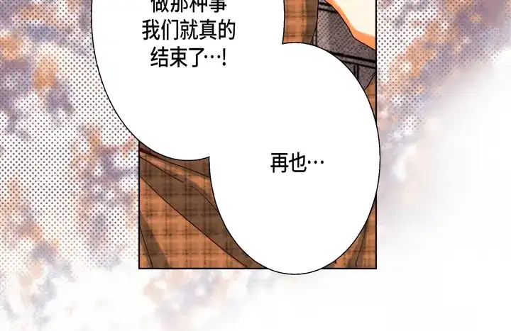 完美无缺的虏获 第97话 公平一点啊 第48页