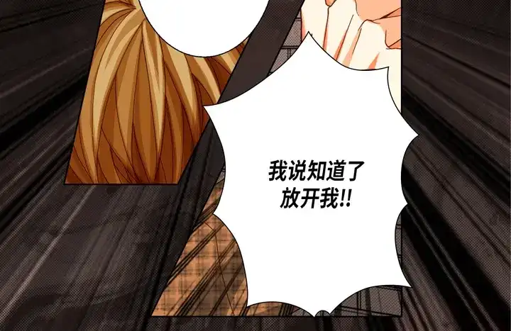 完美无缺的虏获 第97话 公平一点啊 第56页