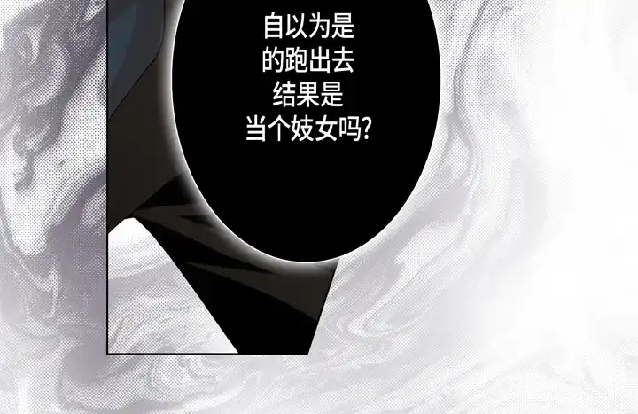 完美无缺的虏获 第97话 公平一点啊 第36页