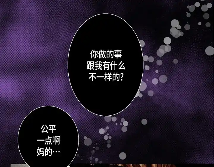 完美无缺的虏获 第97话 公平一点啊 第39页