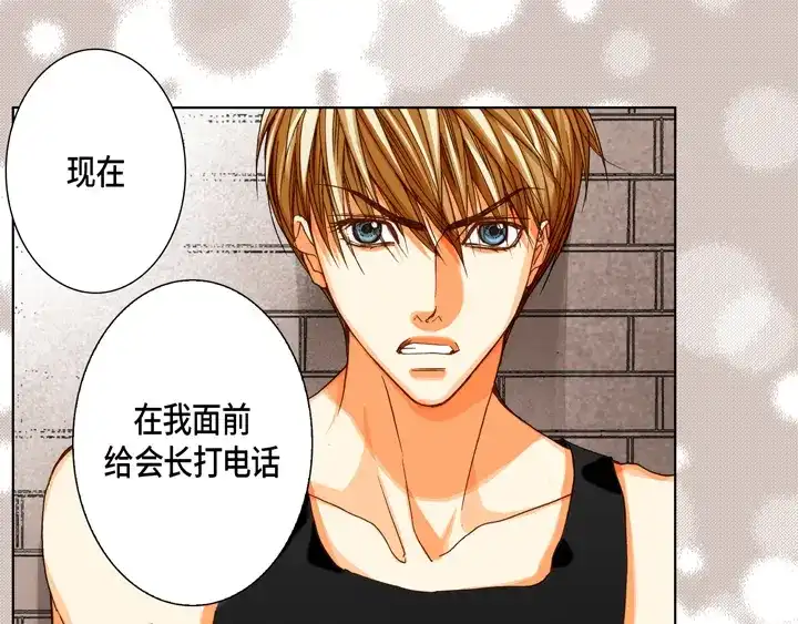 完美无缺的虏获 第97话 公平一点啊 第61页