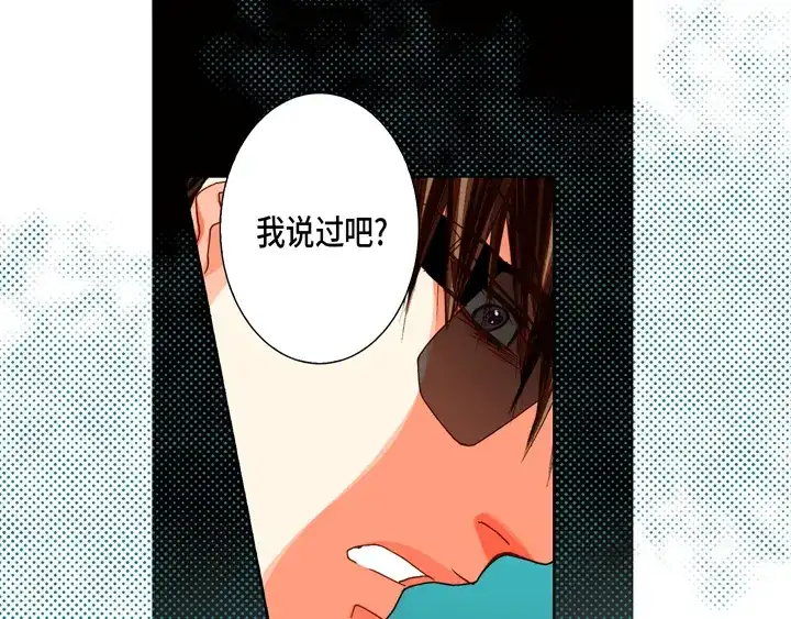 完美无缺的虏获 第97话 公平一点啊 第43页