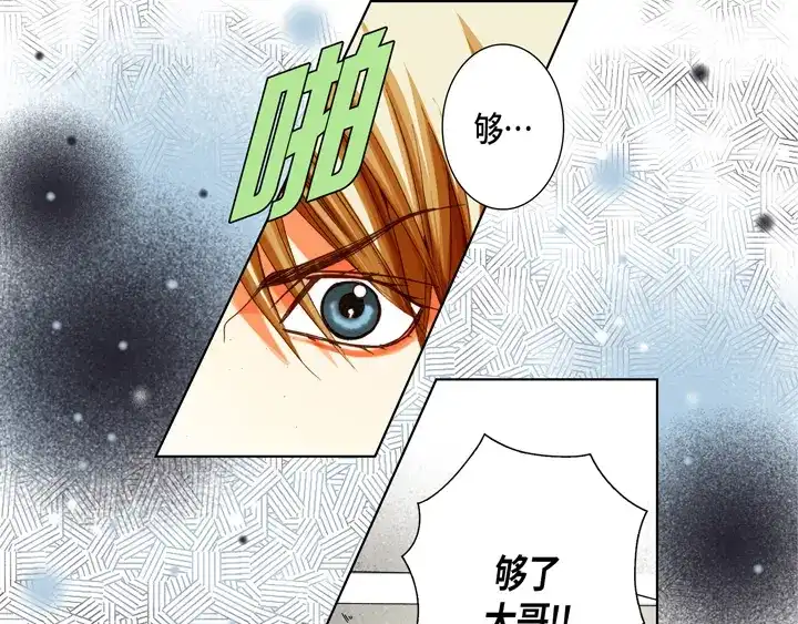 完美无缺的虏获 第97话 公平一点啊 第21页