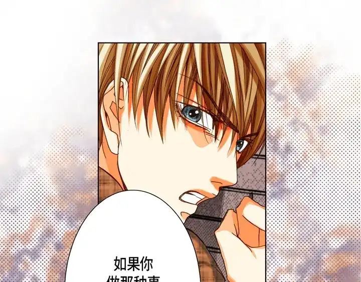 完美无缺的虏获 第97话 公平一点啊 第47页