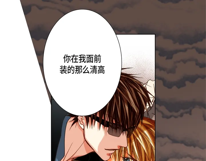 完美无缺的虏获 第97话 公平一点啊 第33页