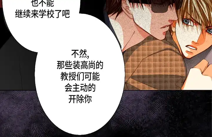 完美无缺的虏获 第97话 公平一点啊 第46页