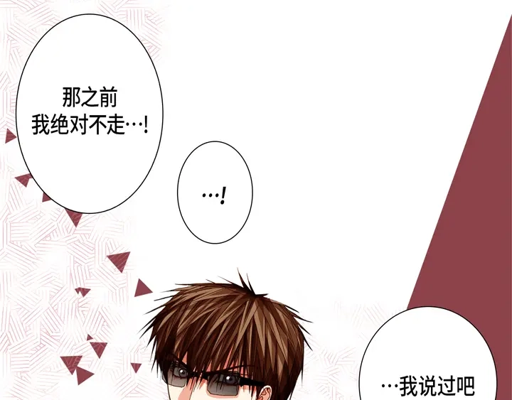 完美无缺的虏获 第98话 我抛弃你了 第5页