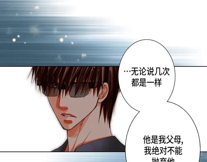 完美无缺的虏获 第98话 我抛弃你了 第9页