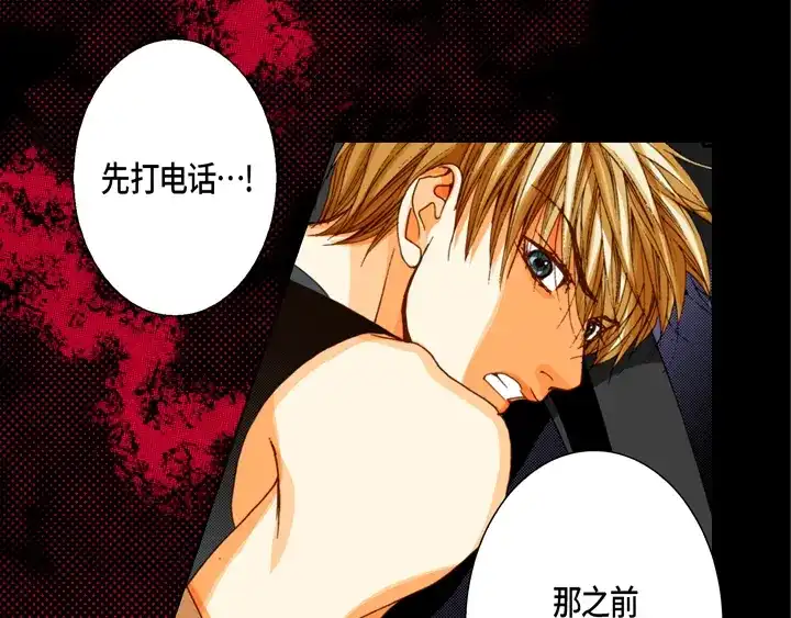 完美无缺的虏获 第98话 我抛弃你了 第39页
