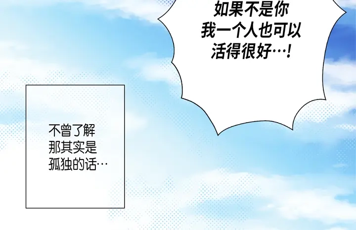 完美无缺的虏获 第98话 我抛弃你了 第16页