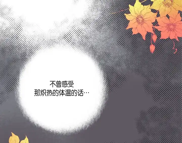 完美无缺的虏获 第98话 我抛弃你了 第17页