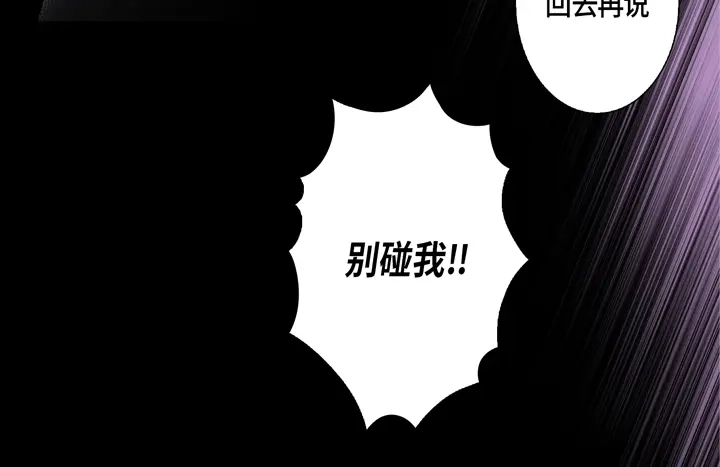 完美无缺的虏获 第98话 我抛弃你了 第22页